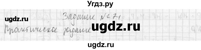 ГДЗ (Решебник №2) по геометрии 10 класс Атанасян Л.С. / задание / 271