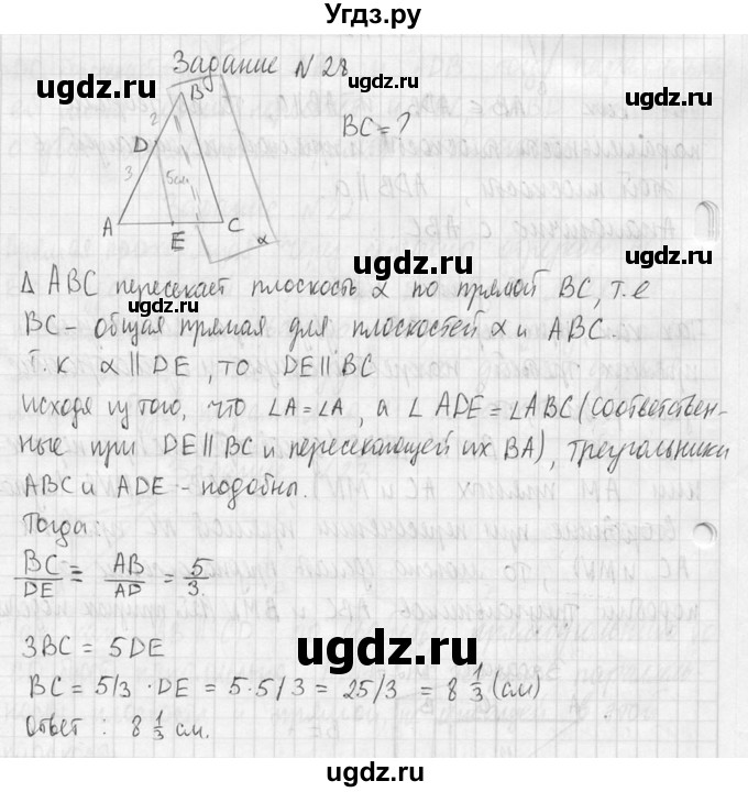 ГДЗ (Решебник №2) по геометрии 10 класс Атанасян Л.С. / задание / 28(продолжение 2)