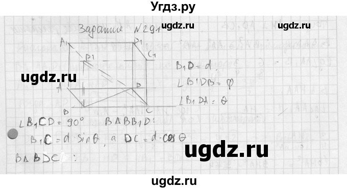 ГДЗ (Решебник №2) по геометрии 10 класс Атанасян Л.С. / задание / 291(продолжение 2)