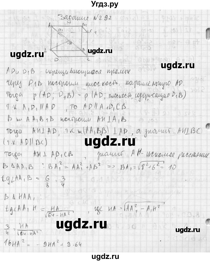 ГДЗ (Решебник №2) по геометрии 10 класс Атанасян Л.С. / задание / 292(продолжение 2)