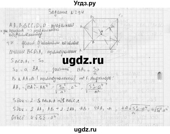 ГДЗ (Решебник №2) по геометрии 10 класс Атанасян Л.С. / задание / 294(продолжение 2)