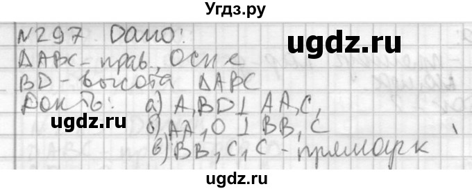 ГДЗ (Решебник №2) по геометрии 10 класс Атанасян Л.С. / задание / 297