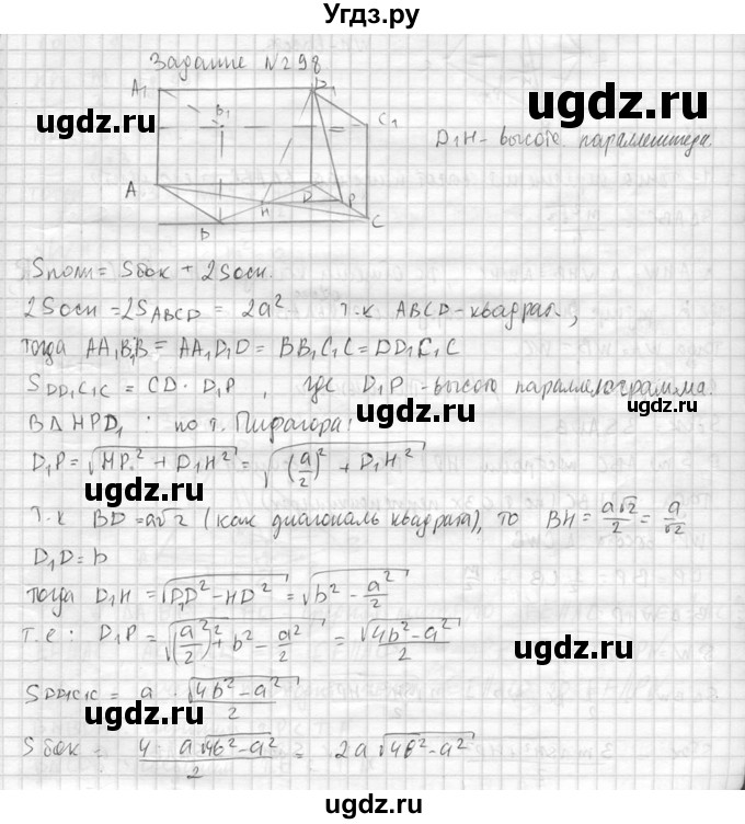 ГДЗ (Решебник №2) по геометрии 10 класс Атанасян Л.С. / задание / 298(продолжение 2)
