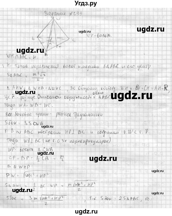 ГДЗ (Решебник №2) по геометрии 10 класс Атанасян Л.С. / задание / 299(продолжение 2)