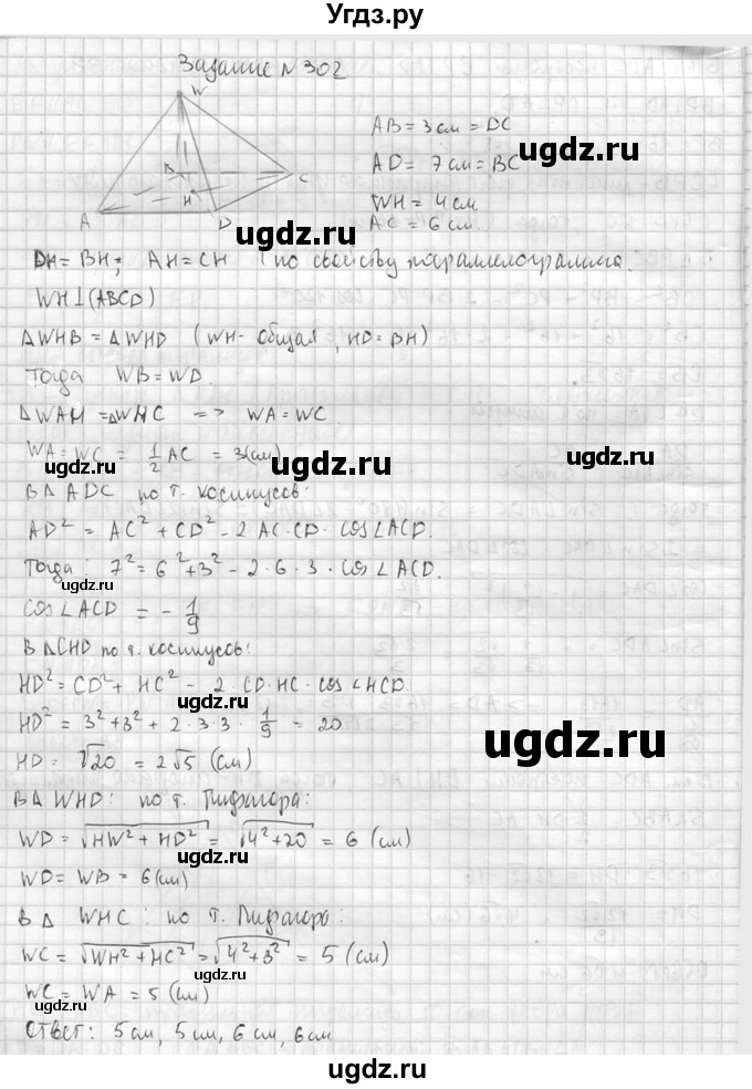 ГДЗ (Решебник №2) по геометрии 10 класс Атанасян Л.С. / задание / 302(продолжение 2)