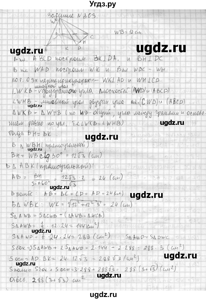 ГДЗ (Решебник №2) по геометрии 10 класс Атанасян Л.С. / задание / 303(продолжение 2)