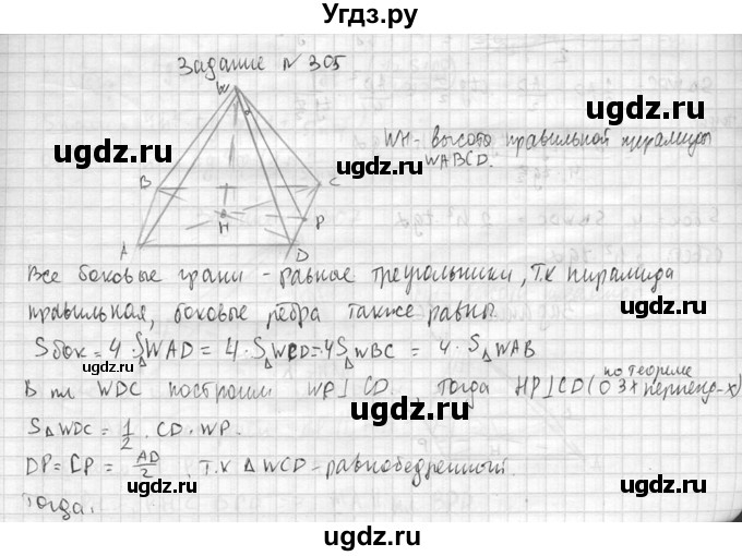 ГДЗ (Решебник №2) по геометрии 10 класс Атанасян Л.С. / задание / 305(продолжение 2)