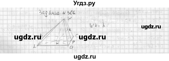 ГДЗ (Решебник №2) по геометрии 10 класс Атанасян Л.С. / задание / 306(продолжение 2)