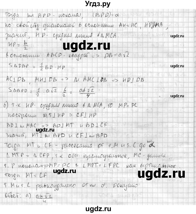 ГДЗ (Решебник №2) по геометрии 10 класс Атанасян Л.С. / задание / 307(продолжение 3)