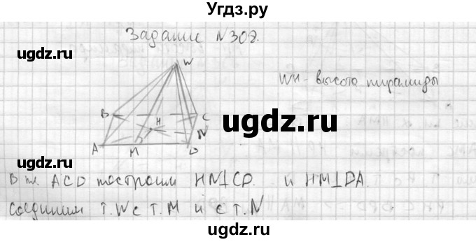 ГДЗ (Решебник №2) по геометрии 10 класс Атанасян Л.С. / задание / 308(продолжение 2)