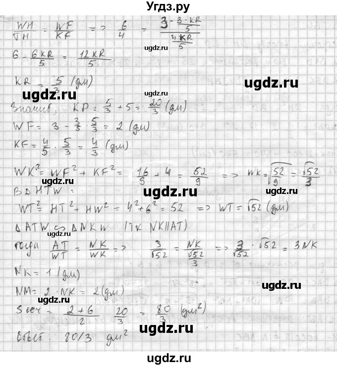 ГДЗ (Решебник №2) по геометрии 10 класс Атанасян Л.С. / задание / 309(продолжение 4)