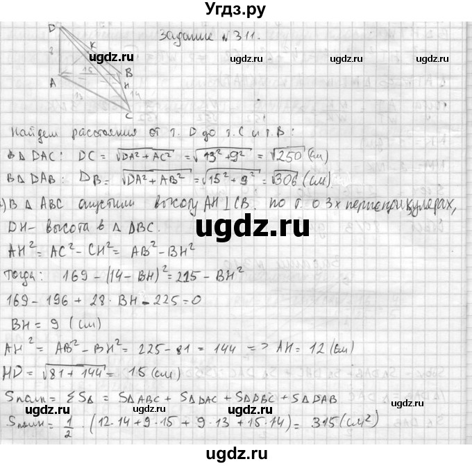 ГДЗ (Решебник №2) по геометрии 10 класс Атанасян Л.С. / задание / 311(продолжение 2)