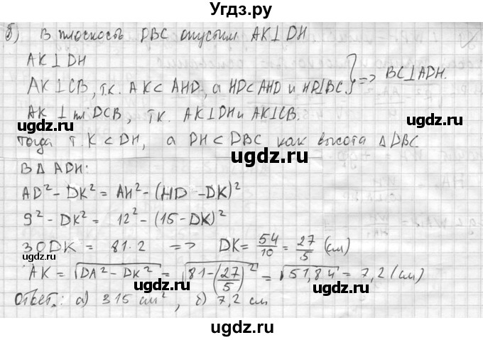ГДЗ (Решебник №2) по геометрии 10 класс Атанасян Л.С. / задание / 311(продолжение 3)