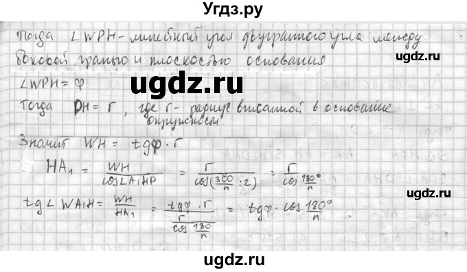 ГДЗ (Решебник №2) по геометрии 10 класс Атанасян Л.С. / задание / 312(продолжение 3)
