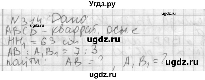 ГДЗ (Решебник №2) по геометрии 10 класс Атанасян Л.С. / задание / 314