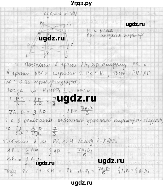 ГДЗ (Решебник №2) по геометрии 10 класс Атанасян Л.С. / задание / 314(продолжение 2)