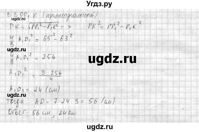 ГДЗ (Решебник №2) по геометрии 10 класс Атанасян Л.С. / задание / 314(продолжение 3)