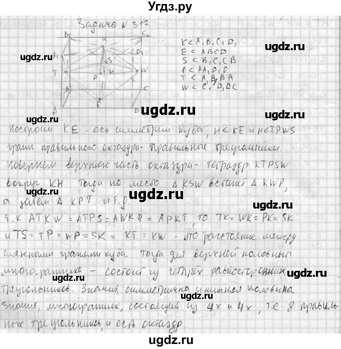 ГДЗ (Решебник №2) по геометрии 10 класс Атанасян Л.С. / задание / 317(продолжение 2)