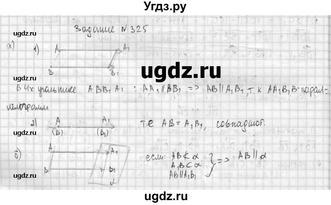 ГДЗ (Решебник №2) по геометрии 10 класс Атанасян Л.С. / задание / 325(продолжение 2)