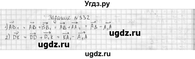 ГДЗ (Решебник №2) по геометрии 10 класс Атанасян Л.С. / задание / 332