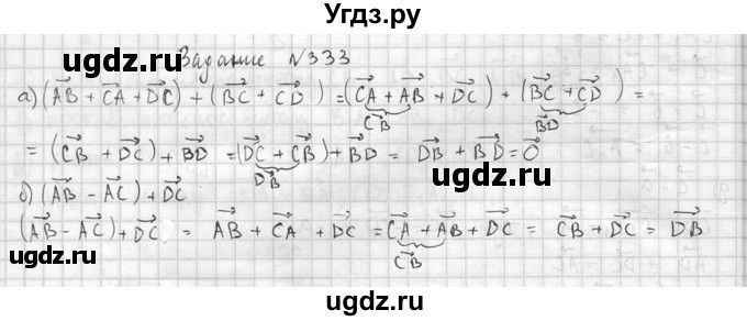 ГДЗ (Решебник №2) по геометрии 10 класс Атанасян Л.С. / задание / 333