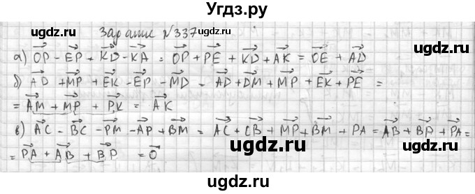 ГДЗ (Решебник №2) по геометрии 10 класс Атанасян Л.С. / задание / 337