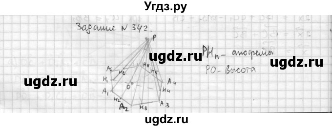 ГДЗ (Решебник №2) по геометрии 10 класс Атанасян Л.С. / задание / 342