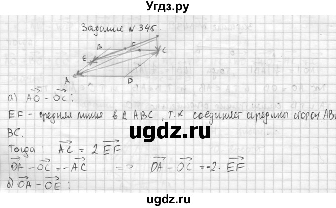 ГДЗ (Решебник №2) по геометрии 10 класс Атанасян Л.С. / задание / 345