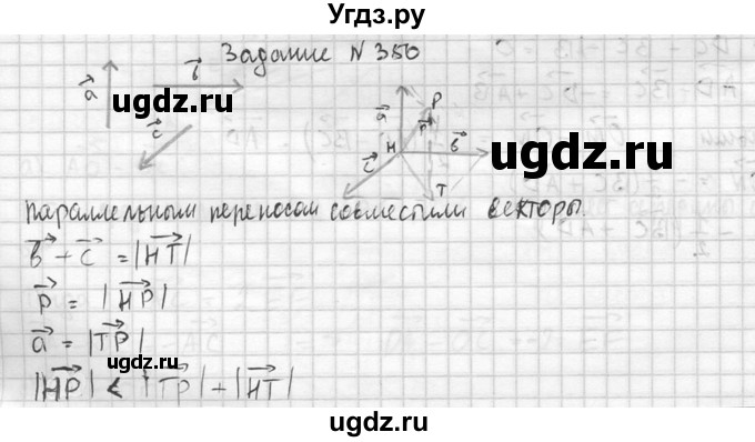 ГДЗ (Решебник №2) по геометрии 10 класс Атанасян Л.С. / задание / 350