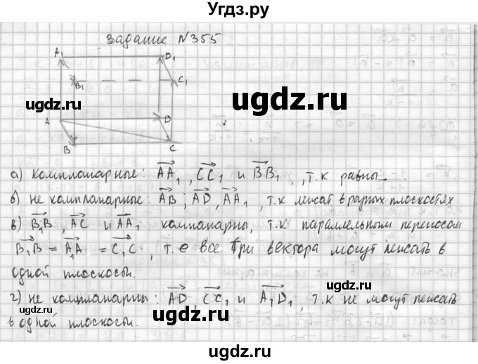ГДЗ (Решебник №2) по геометрии 10 класс Атанасян Л.С. / задание / 355