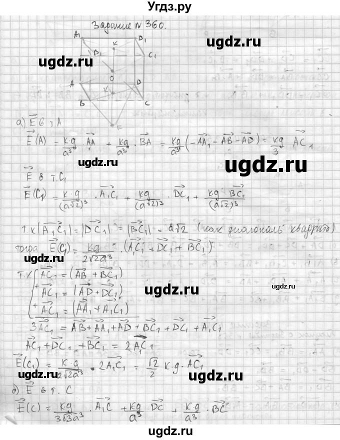 ГДЗ (Решебник №2) по геометрии 10 класс Атанасян Л.С. / задание / 360(продолжение 2)