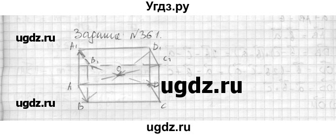 ГДЗ (Решебник №2) по геометрии 10 класс Атанасян Л.С. / задание / 361