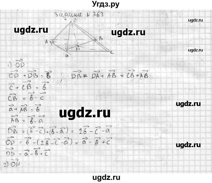 ГДЗ (Решебник №2) по геометрии 10 класс Атанасян Л.С. / задание / 363