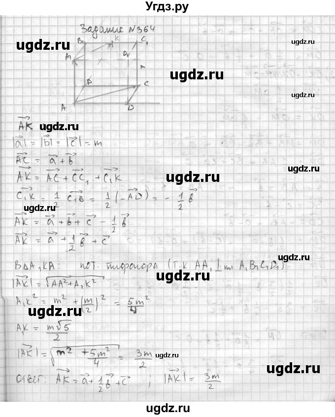 ГДЗ (Решебник №2) по геометрии 10 класс Атанасян Л.С. / задание / 364