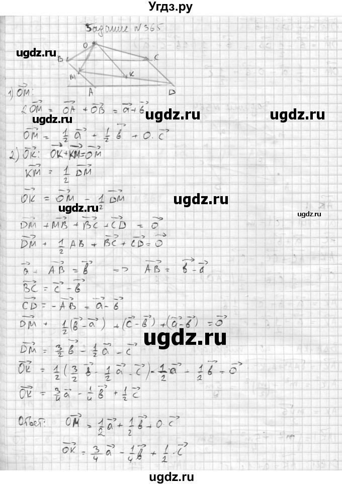 ГДЗ (Решебник №2) по геометрии 10 класс Атанасян Л.С. / задание / 365