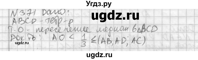 ГДЗ (Решебник №2) по геометрии 10 класс Атанасян Л.С. / задание / 371