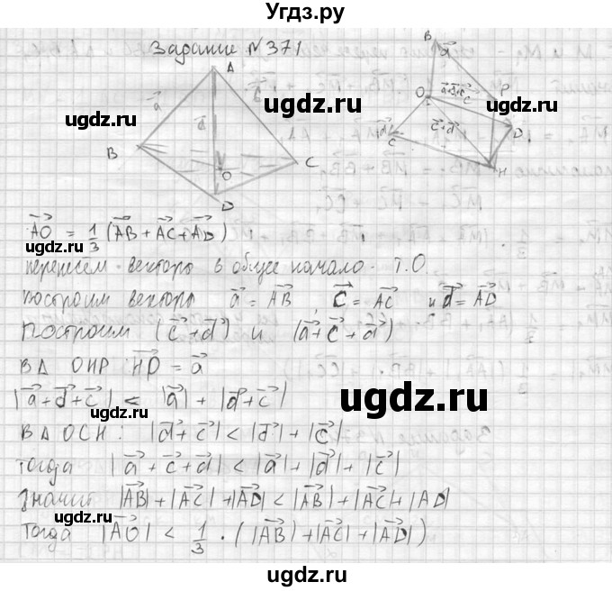 ГДЗ (Решебник №2) по геометрии 10 класс Атанасян Л.С. / задание / 371(продолжение 2)