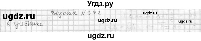 ГДЗ (Решебник №2) по геометрии 10 класс Атанасян Л.С. / задание / 372