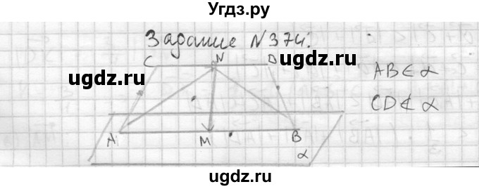 ГДЗ (Решебник №2) по геометрии 10 класс Атанасян Л.С. / задание / 374(продолжение 2)