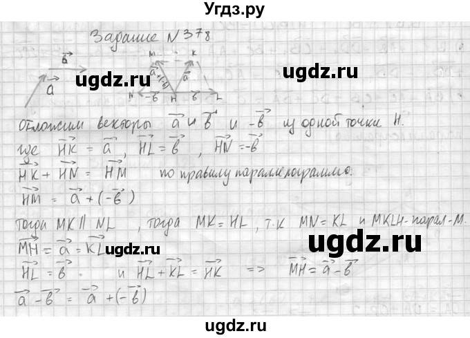 ГДЗ (Решебник №2) по геометрии 10 класс Атанасян Л.С. / задание / 378