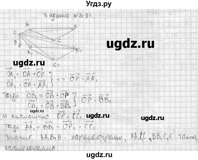 ГДЗ (Решебник №2) по геометрии 10 класс Атанасян Л.С. / задание / 381