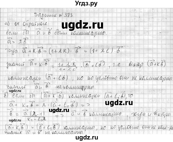 ГДЗ (Решебник №2) по геометрии 10 класс Атанасян Л.С. / задание / 383