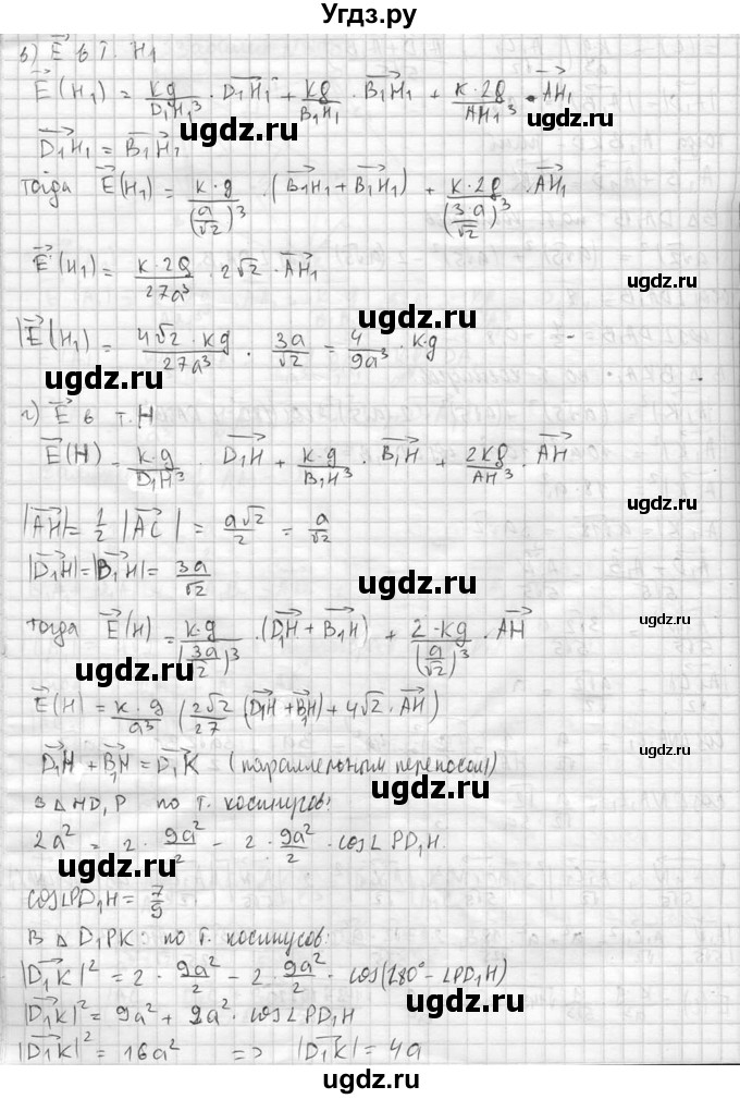 ГДЗ (Решебник №2) по геометрии 10 класс Атанасян Л.С. / задание / 390(продолжение 3)