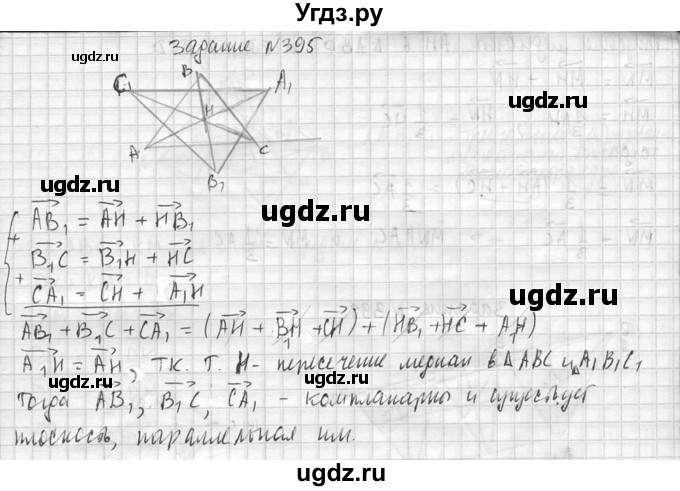 ГДЗ (Решебник №2) по геометрии 10 класс Атанасян Л.С. / задание / 395(продолжение 2)