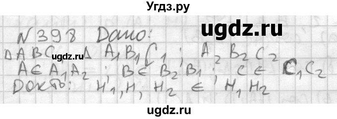 ГДЗ (Решебник №2) по геометрии 10 класс Атанасян Л.С. / задание / 398