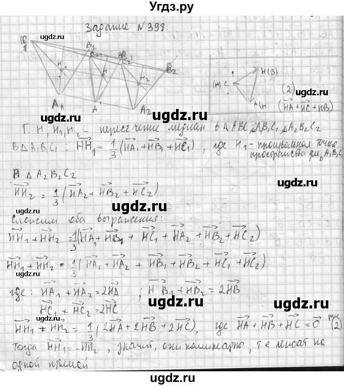ГДЗ (Решебник №2) по геометрии 10 класс Атанасян Л.С. / задание / 398(продолжение 2)