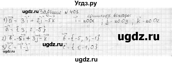 ГДЗ (Решебник №2) по геометрии 10 класс Атанасян Л.С. / задание / 403