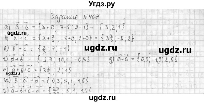 ГДЗ (Решебник №2) по геометрии 10 класс Атанасян Л.С. / задание / 407