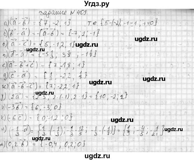 ГДЗ (Решебник №2) по геометрии 10 класс Атанасян Л.С. / задание / 409