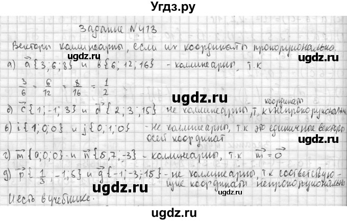 ГДЗ (Решебник №2) по геометрии 10 класс Атанасян Л.С. / задание / 413